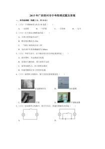 《广西中考真题物理》2015年广西贺州市中考物理试题（空白卷）