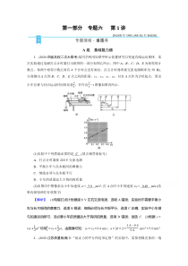 2021届新高考物理二轮复习 专题6 第1讲 力学实验及创新 作业含解析