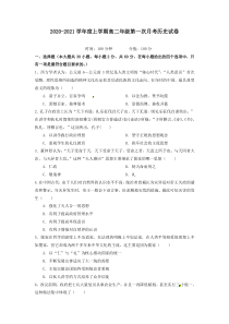 江西省靖安中学2020-2021学年高二上学期第一次月考历史试题 答案不全