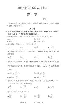 湖南省长沙市雅礼中学2022届高三上学期入学考试数学试卷