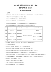 河南省青桐鸣2022-2023学年高三3月大联考理综生物试题（原卷版）