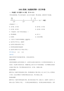 新疆石河子第二中学2020-2021学年高二上学期第一次月考地理试卷 【精准解析】