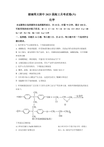 湖南师范大学附属中学2022-2023学年高三上学期月考卷（六）化学试题（原卷版）