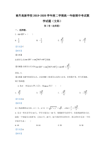 【精准解析】陕西省商洛市商丹高新学校2019-2020学年高一下学期期中考试数学（文）试题