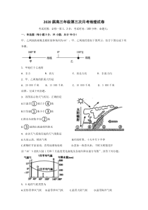 江西省信丰中学2020届高三上学期第三次月考地理试题含答案