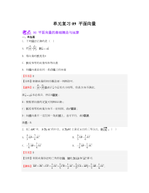 2023-2024学年高一数学苏教版2019必修第二册单元复习试题 单元复习09 平面向量 基础题 Word版含解析