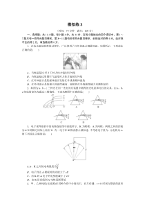 模拟练3