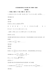 江苏省南通市通州区2020届高三下学期第一次模拟测试数学试题【精准解析】