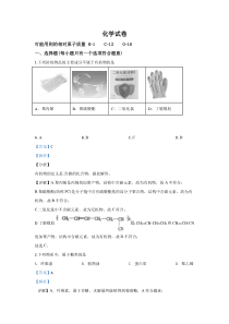 北京市第四中学2019-2020学年高二下学期期末考试化学试题【精准解析】