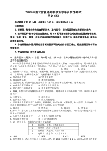 湖北省普通高中2022-2023学年学业水平合格性考试模拟历史试题（五）+Word版含答案