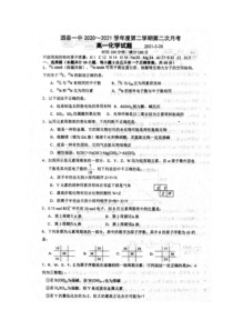 安徽省泗县第一中学2020-2021学年高一下学期第二次月考化学试题 扫描版含答案