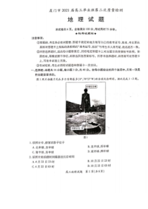 福建省厦门市2021届高三下学期4月第二次质量检测地理试题 扫描版含答案