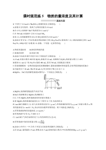 2025届高考一轮复习专项练习 化学 课时规范练5　物质的量浓度及其计算 Word版含解析