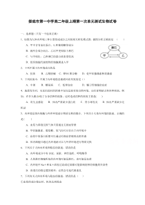 湖南省娄底市第一中学2020-2021学年高二9月月考生物试题含答案