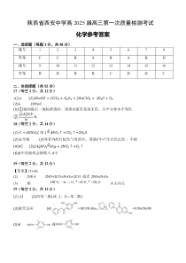 陕西省西安中学2024-2025学年高三上学期10月月考化学试题 Word版含答案