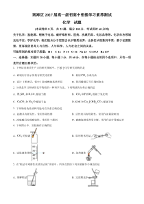 广东省佛山市南海区2024-2025学年高一上学期9月初高中衔接测试化学试题 Word版含解析