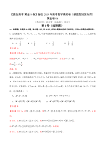 黄金卷06（2024新题型）-（新题型地区专用）（解析版）