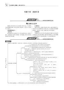 高考英语一轮复习（课标3卷B版）教师用书：专题十四　阅读补全PDF版含答案