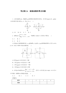 考点练24