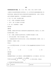 湖南省湖湘教育三新探索协作体2019-2020学年高二下学期期末联考化学试题【精准解析】