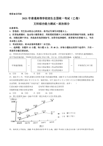 《历年高考政治真题试卷》2021年全国乙卷文综政治高考真题文档版（含答案）