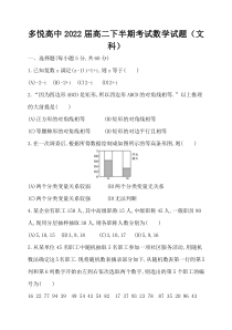 四川省眉山市东坡区多悦高级中学2020-2021学年高二下学期期中考试数学（文）试题 含答案