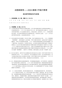 江苏省决胜新高考2023-2024学年高三上学期10月大联考政治试题参考答案