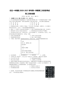 河北省任丘市第一中学2020-2021学年高二第一学期第二次阶段考试历史试卷 含答案