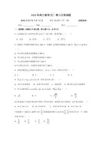 宁夏六盘山高级中学2020届高三下学期第8次周练卷数学（文）试题含答案