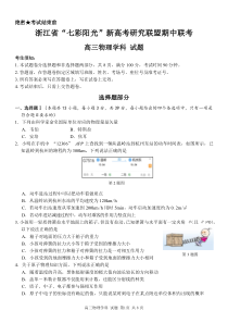 浙江省“七彩阳光”新高考研究联盟2021届高三上学期期中联考物理试题