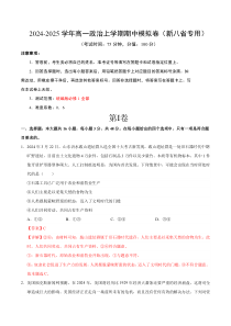 （新八省专用，必修1第1_4课）（全解全析）（新八省专用）