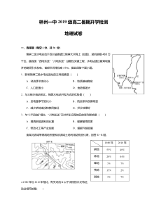 河南省林州市第一中学2020-2021学年高二上学期开学考试地理试题含答案