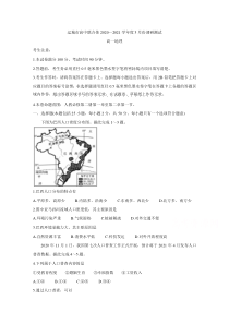 山西省运城市高中联合体2020-2021学年高一3月调研测试 地理 含答案