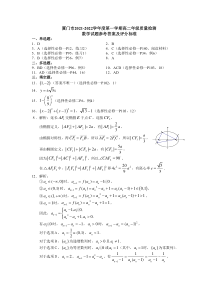 福建省厦门市2021-2022学年高二上学期期末质量检测 数学答案