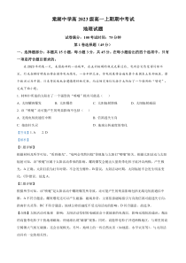 四川省双流棠湖中学2023-2024学年高三上学期期中地理试题  含解析