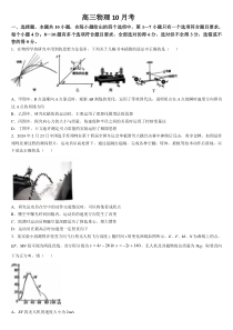 吉林省通化市梅河口市第五中学2024-2025学年高三上学期10月月考试题 物理 Word版含答案