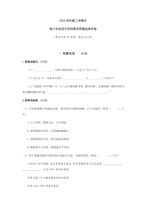 上海市宝山区2021届高三下学期4月期中等级考质量监测（二模）语文试题含答案