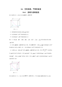 新人教版高中数学教材例题课后习题 必修二 8-6 空间直线、平面的垂直 Word版含解析