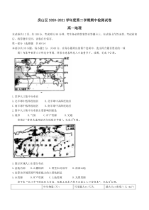 北京市房山区2020-2021学年高一下学期期中考试地理试题含答案