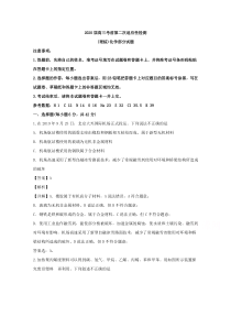 【精准解析】江西省南昌三中2020届高三考前第二次适应性检测理综化学试题