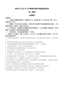 湖南省郴州市2022-2023学年高二下学期期末物理试题+含答案