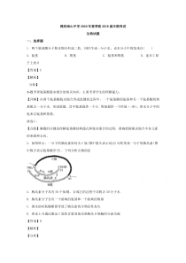 四川省绵阳南山中学2019-2020学年高二下学期期中考试生物【精准解析】