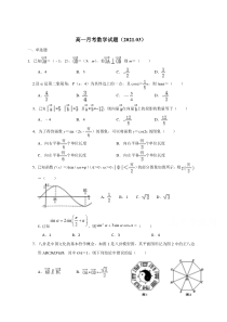 山东省夏津第一中学2020-2021学年高一下学期3月月考数学试卷含答案