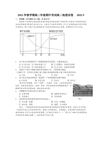 江苏省宜兴市张渚高级中学2020-2021学年高二下学期期中考试地理试题 含答案