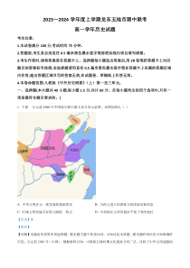 黑龙江省龙东五地市2023-2024学年高一上学期期中考试历史试题  Word版含解析