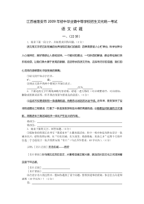 《江苏中考真题语文》2009年江苏省淮安市中考语文试题及答案