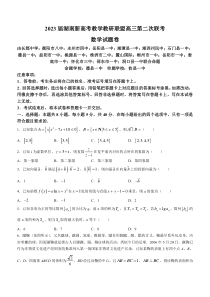 湖南省新高考教学教研联盟2023届高三下学期4月第二次联考数学试卷含答案