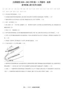 河南省九师联盟2020-2021学年高一上学期1月联考试题 地理答案