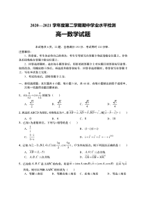 山东省青岛胶州市2020-2021学年高一下学期期中考试数学试题含答案