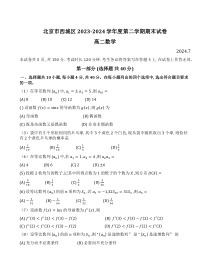 北京市西城区2023-2024学年高二下学期期末考试 数学 Word版